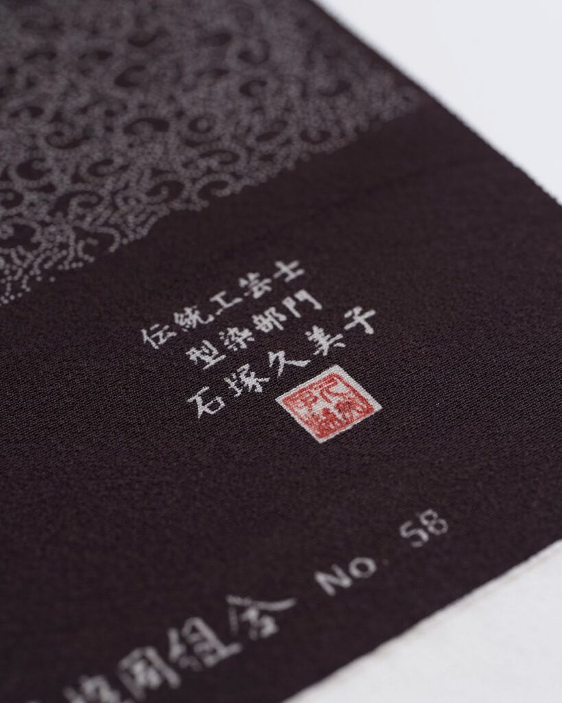 石塚久美子さん別注の江戸小紋「兎」の落款
